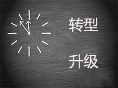 保险中介公司如何利用科技实现转型？