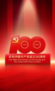 热烈祝贺：中国共产党华诞100周年！