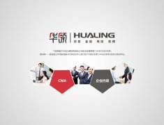  华领国际教育网站设计