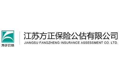  江苏方正保险公估有限公司