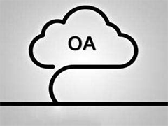 保险机构行业如何选择OA办公系统