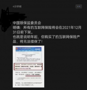 所有的互联网保险都要停售？别听这些胡扯